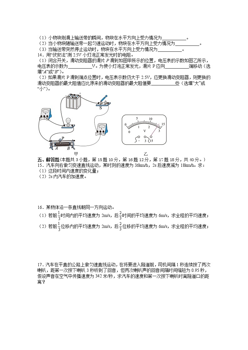 2023龍巖一中高一上學(xué)期開學(xué)考試物理試題含答案第3頁