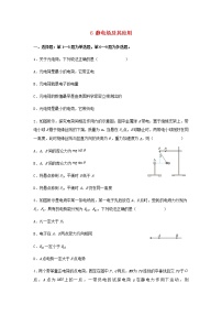 新教材高一物理下学期暑假巩固练习6静电场及其应用含答案