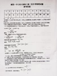 2023南阳一中校上学期高三第二次月考物理试题PDF版含答案