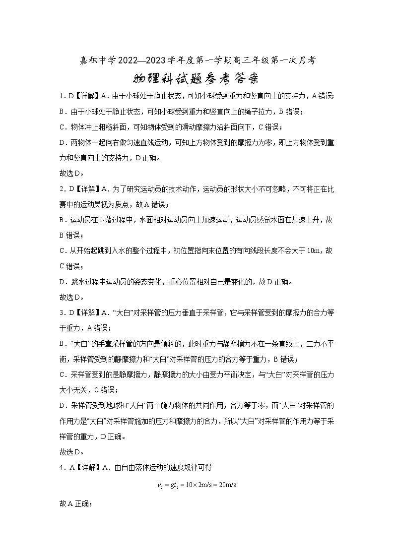 2023海南省嘉积中学高三上学期第一次月考物理试题含答案01