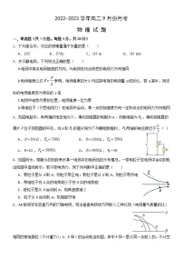 2023保定部分学校高二上学期9月考试物理试题含答案