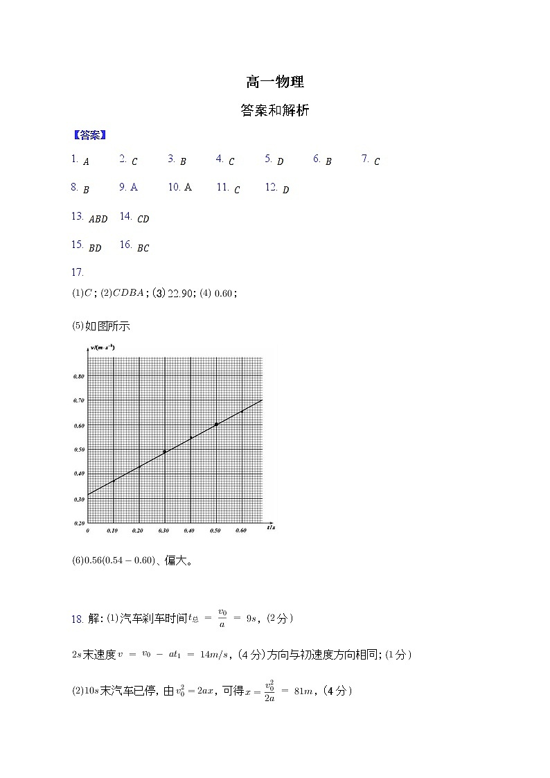 浙江省玉环市玉城中学2022-2023学年高一上学期第一次月考物理答案第1页