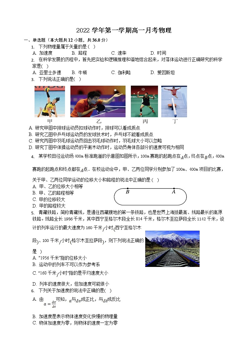 浙江省玉环市玉城中学2022-2023学年高一上学期第一次月考物理试题 无答案第1页