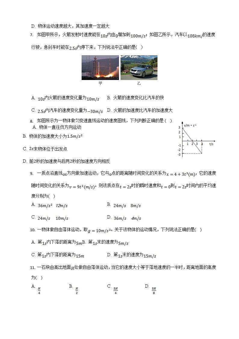 浙江省玉环市玉城中学2022-2023学年高一上学期第一次月考物理试题 无答案第2页