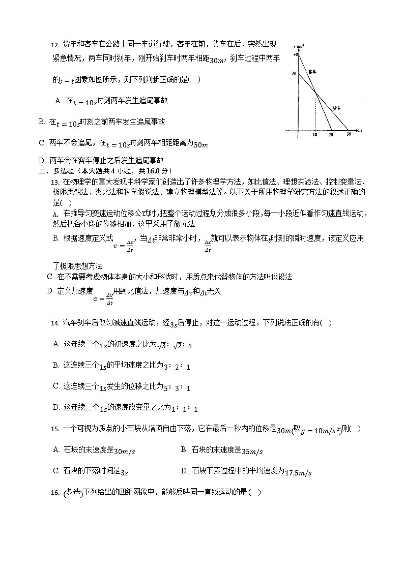 浙江省玉环市玉城中学2022-2023学年高一上学期第一次月考物理试题 无答案第3页