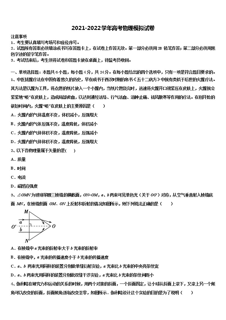 重庆市忠县拔山2021-2022学年高考仿真卷物理试卷含解析第1页
