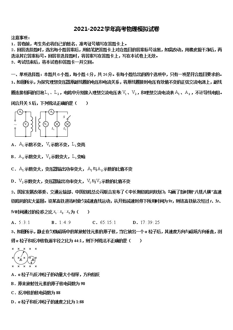 重庆市重点2021-2022学年高考考前提分物理仿真卷含解析第1页