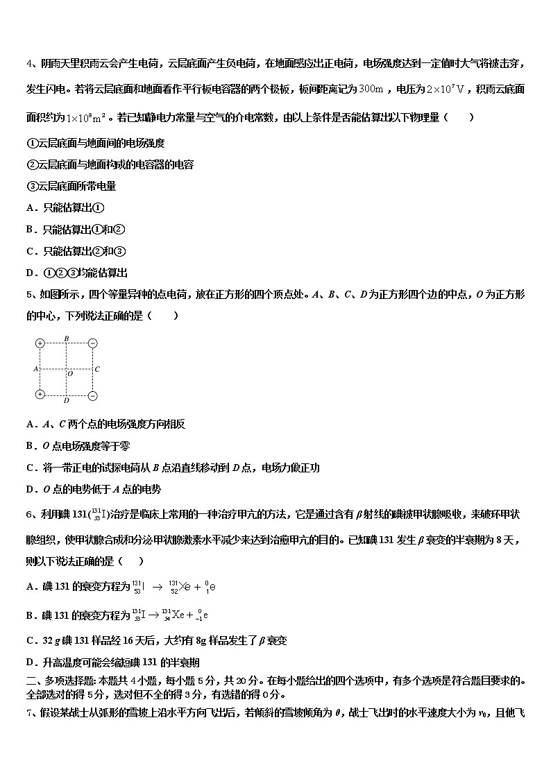 重庆市重点2021-2022学年高考考前提分物理仿真卷含解析第2页
