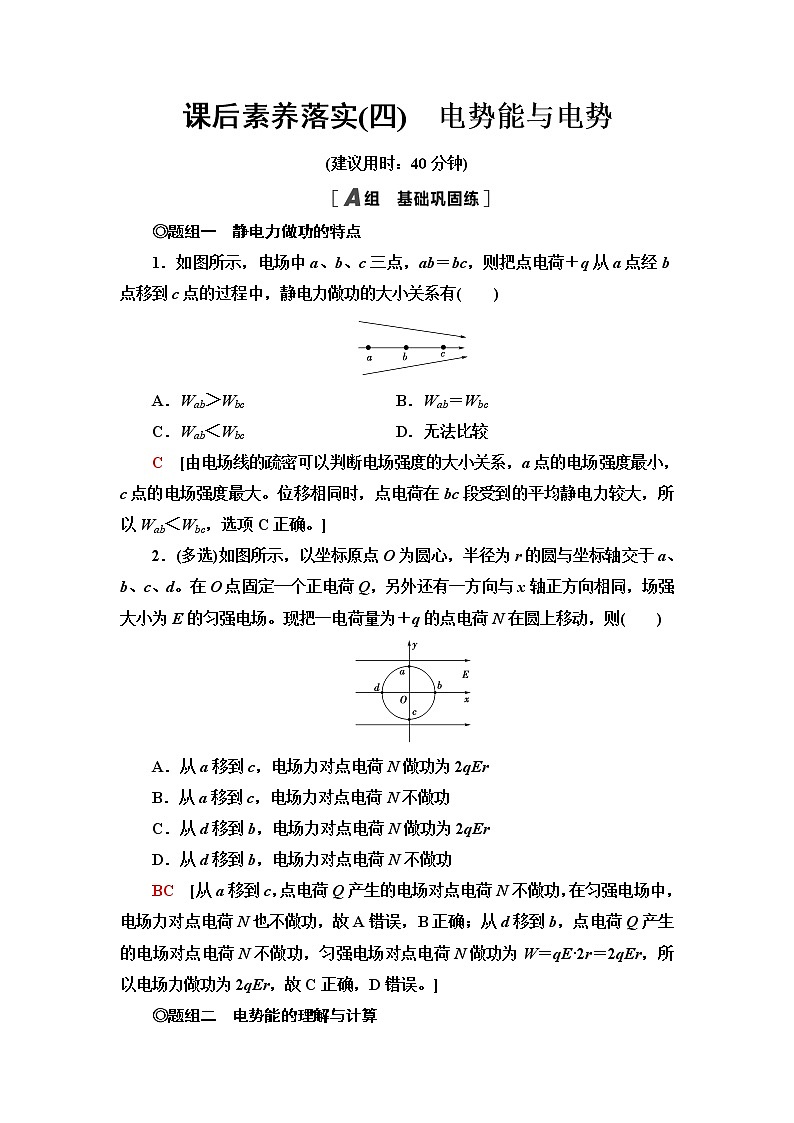 粤教版高中物理必修第三册第1章第4节电势能与电势课件+学案+课后素养落实含答案01