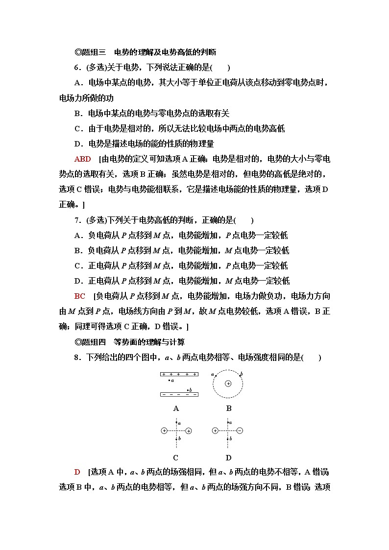 粤教版高中物理必修第三册第1章第4节电势能与电势课件+学案+课后素养落实含答案03