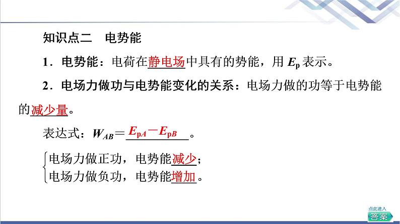 粤教版高中物理必修第三册第1章第4节电势能与电势课件+学案+课后素养落实含答案07