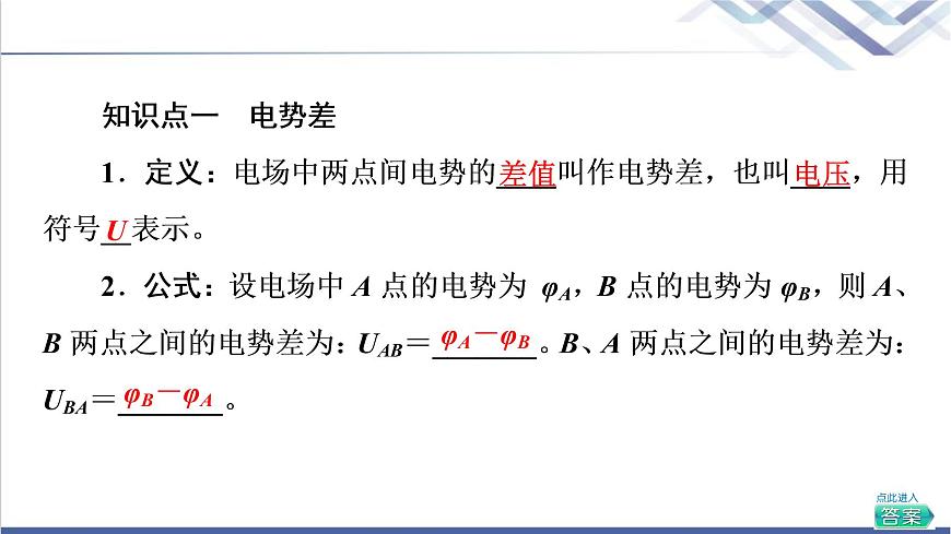 粵教版高中物理必修第三冊第1章第5節(jié)電勢差及其與電場強度的關系課件第5頁