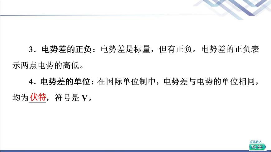 粵教版高中物理必修第三冊第1章第5節(jié)電勢差及其與電場強度的關系課件第6頁