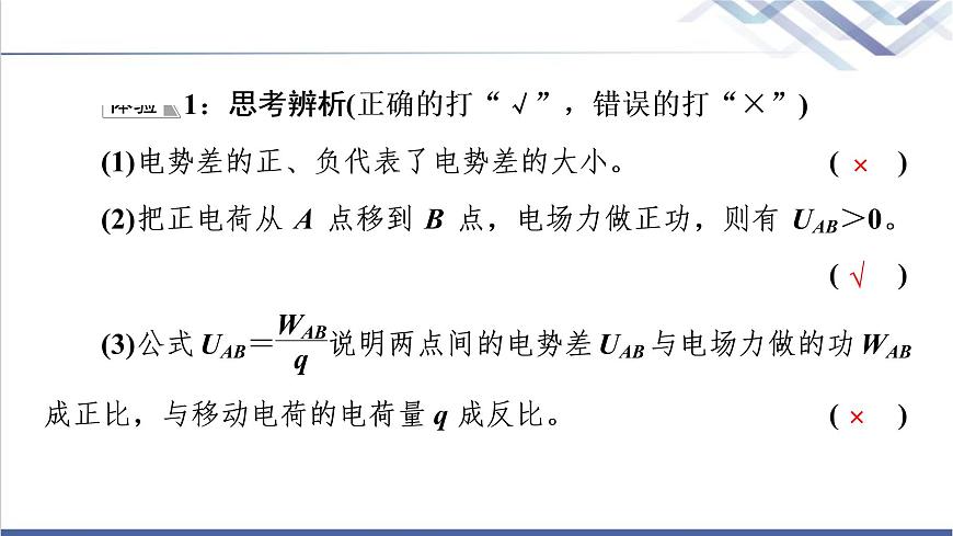粵教版高中物理必修第三冊第1章第5節(jié)電勢差及其與電場強度的關系課件第8頁