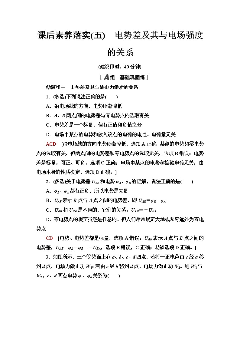 粤教版高中物理必修第三册课后素养落实5电势差及其与电场强度的关系含答案第1页