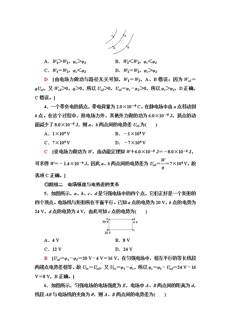 粤教版高中物理必修第三册课后素养落实5电势差及其与电场强度的关系含答案第2页