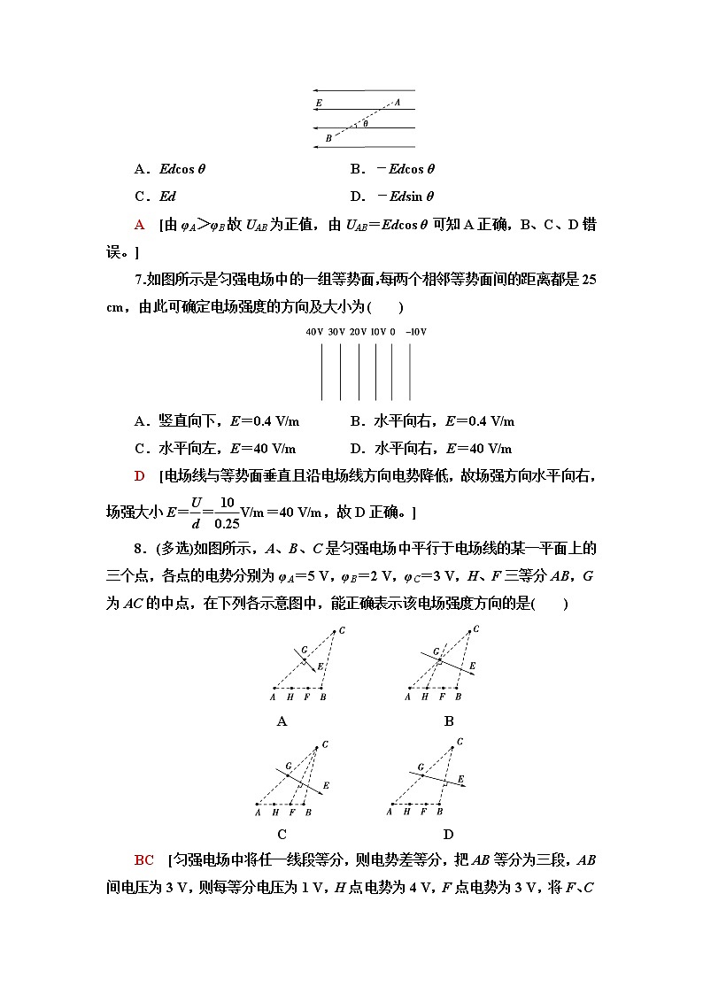 粤教版高中物理必修第三册课后素养落实5电势差及其与电场强度的关系含答案第3页