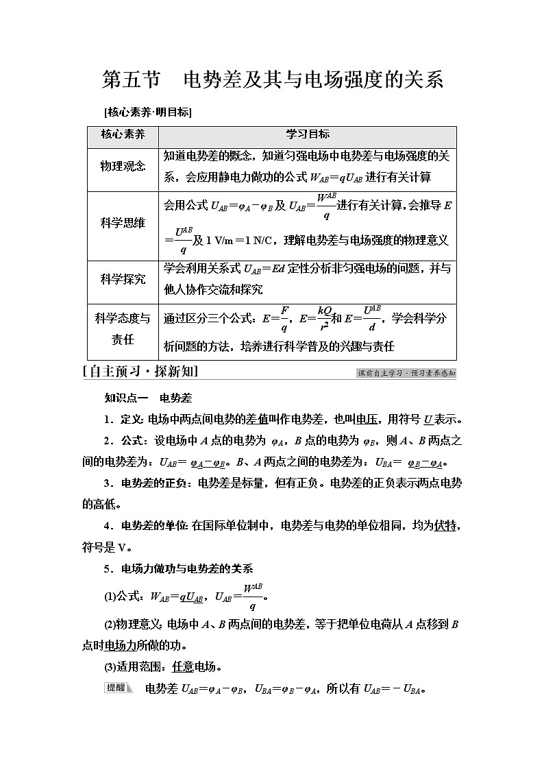 粤教版高中物理必修第三册第1章第5节电势差及其与电场强度的关系学案第1页