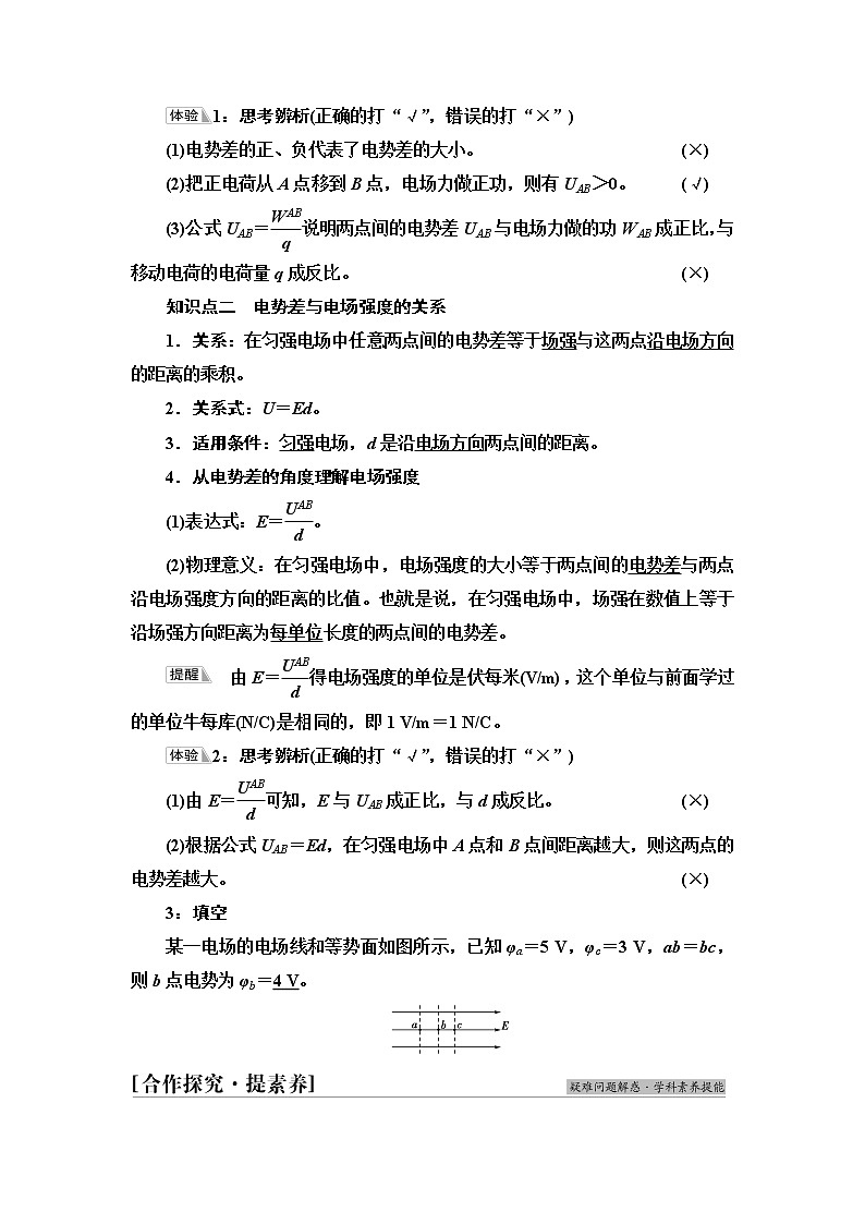 粤教版高中物理必修第三册第1章第5节电势差及其与电场强度的关系学案第2页