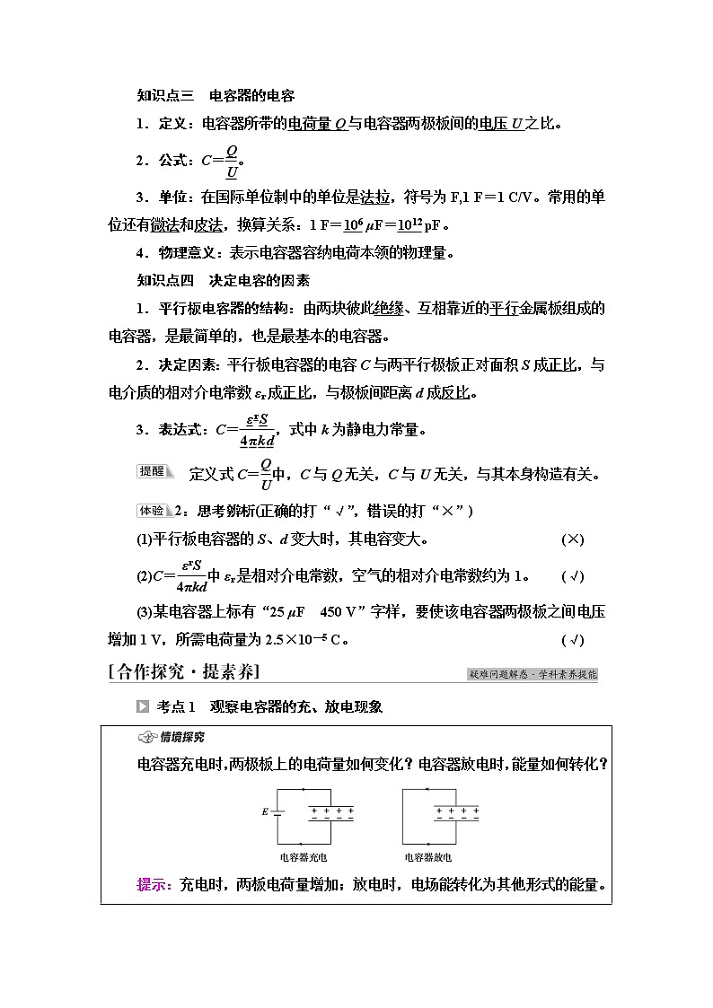 粤教版高中物理必修第三册第2章第1节电容器与电容课件+学案+课后素养落实含答案02