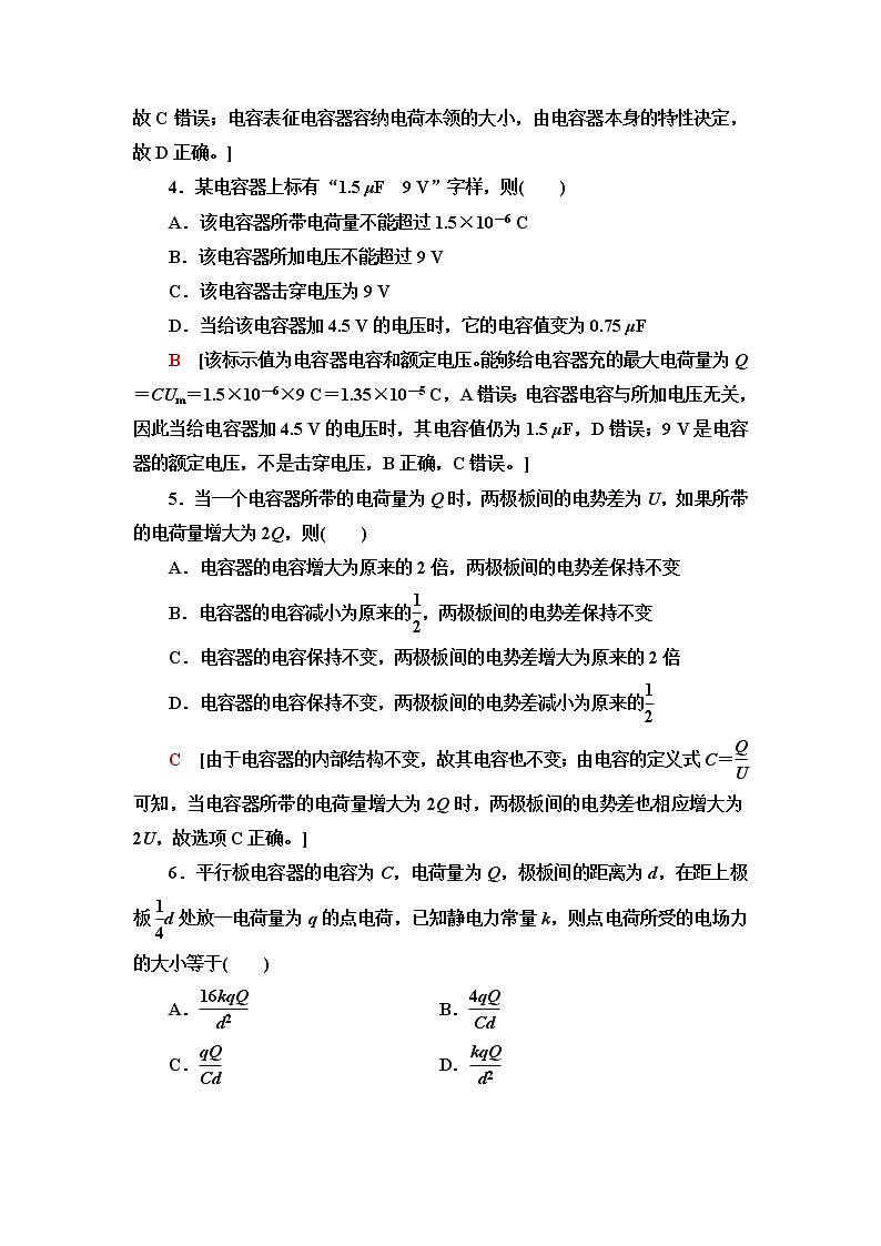 粤教版高中物理必修第三册第2章第1节电容器与电容课件+学案+课后素养落实含答案03