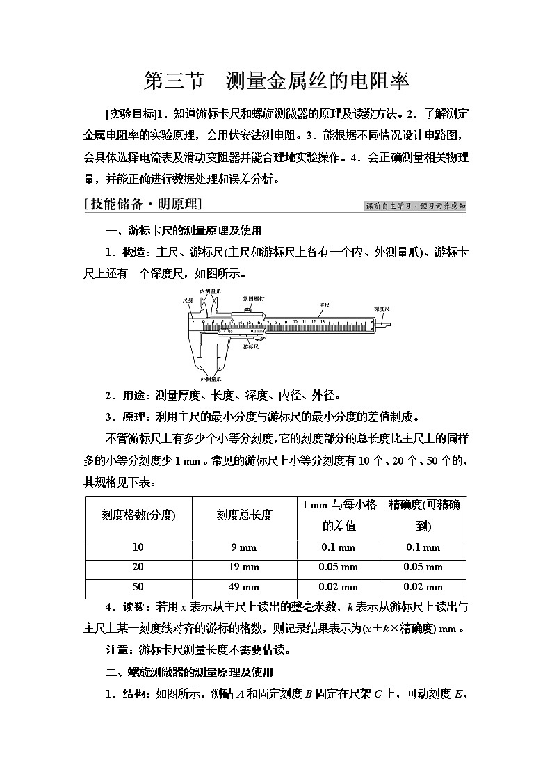 粤教版高中物理必修第三册第3章第3节测量金属丝的电阻率课件+学案01
