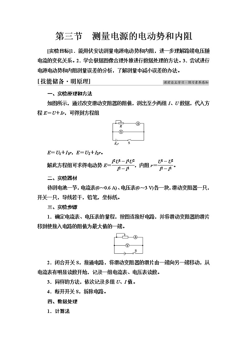 粤教版高中物理必修第三册第4章第3节测量电源的电动势和内阻课件+学案01