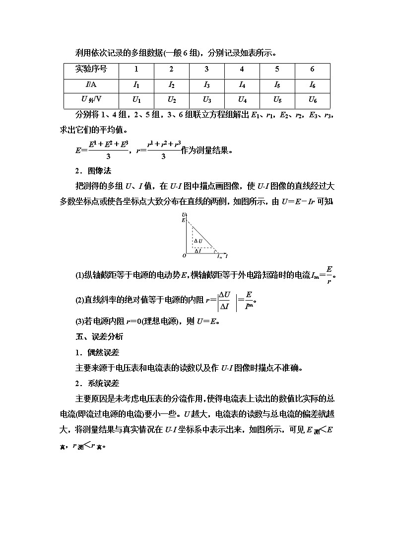 粤教版高中物理必修第三册第4章第3节测量电源的电动势和内阻课件+学案02
