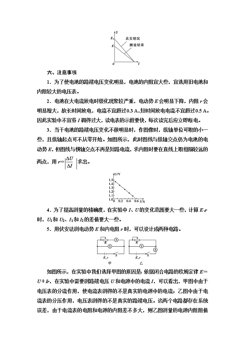 粤教版高中物理必修第三册第4章第3节测量电源的电动势和内阻课件+学案03