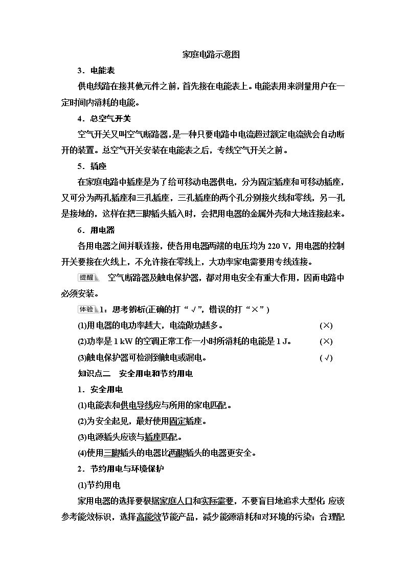 粤教版高中物理必修第三册第4章第5节家庭电路与安全用电课件+学案+课后素养落实含答案02