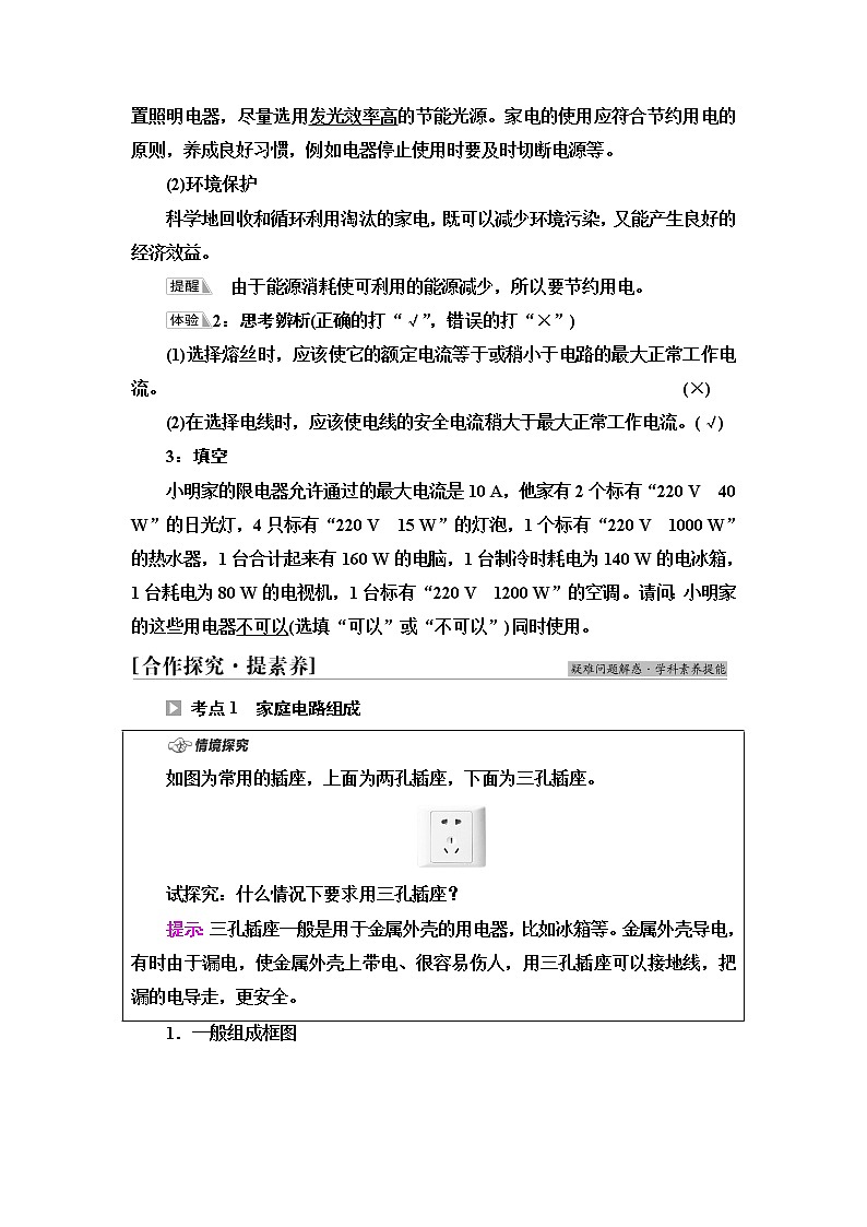粤教版高中物理必修第三册第4章第5节家庭电路与安全用电课件+学案+课后素养落实含答案03