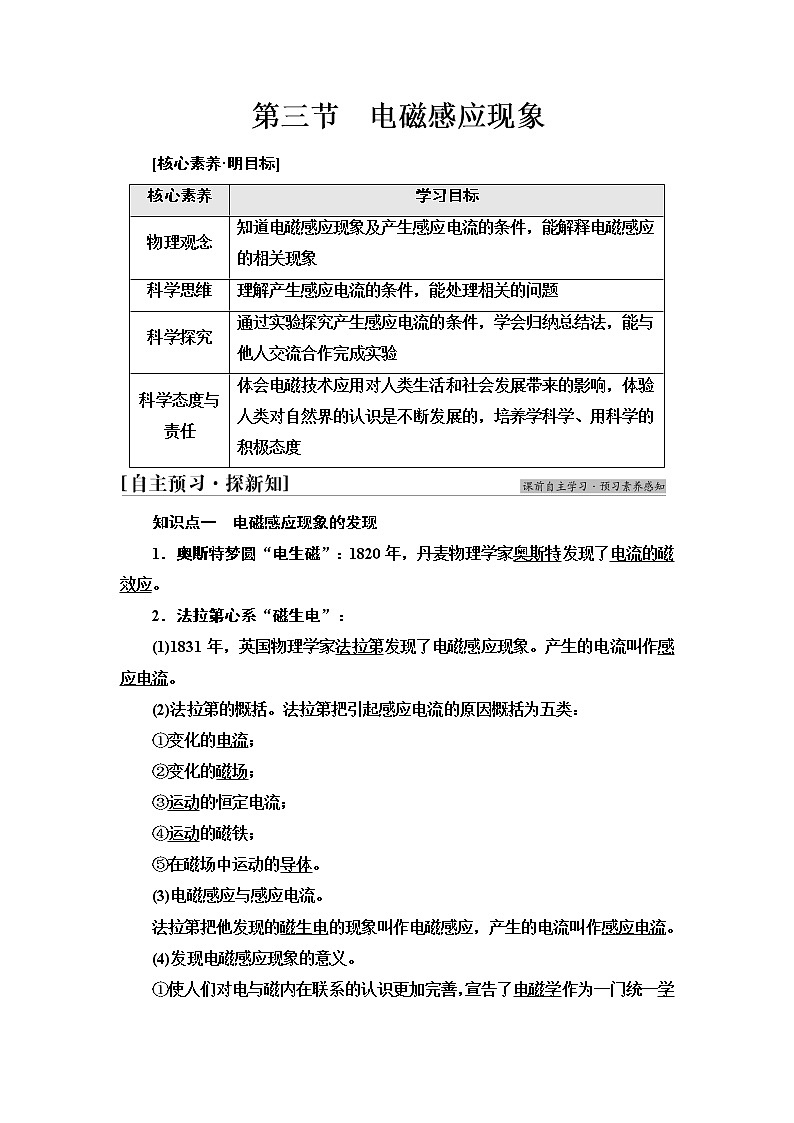 粤教版高中物理必修第三册第6章第3节电磁感应现象课件+学案+课后素养落实含答案01