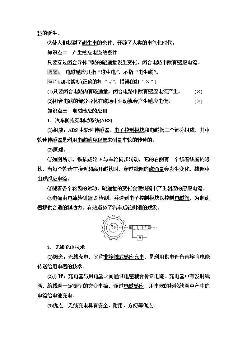 粤教版高中物理必修第三册第6章第3节电磁感应现象课件+学案+课后素养落实含答案02