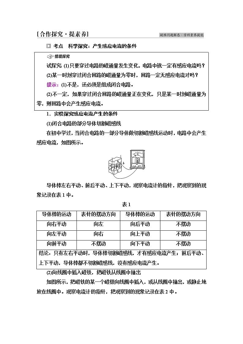 粤教版高中物理必修第三册第6章第3节电磁感应现象课件+学案+课后素养落实含答案03