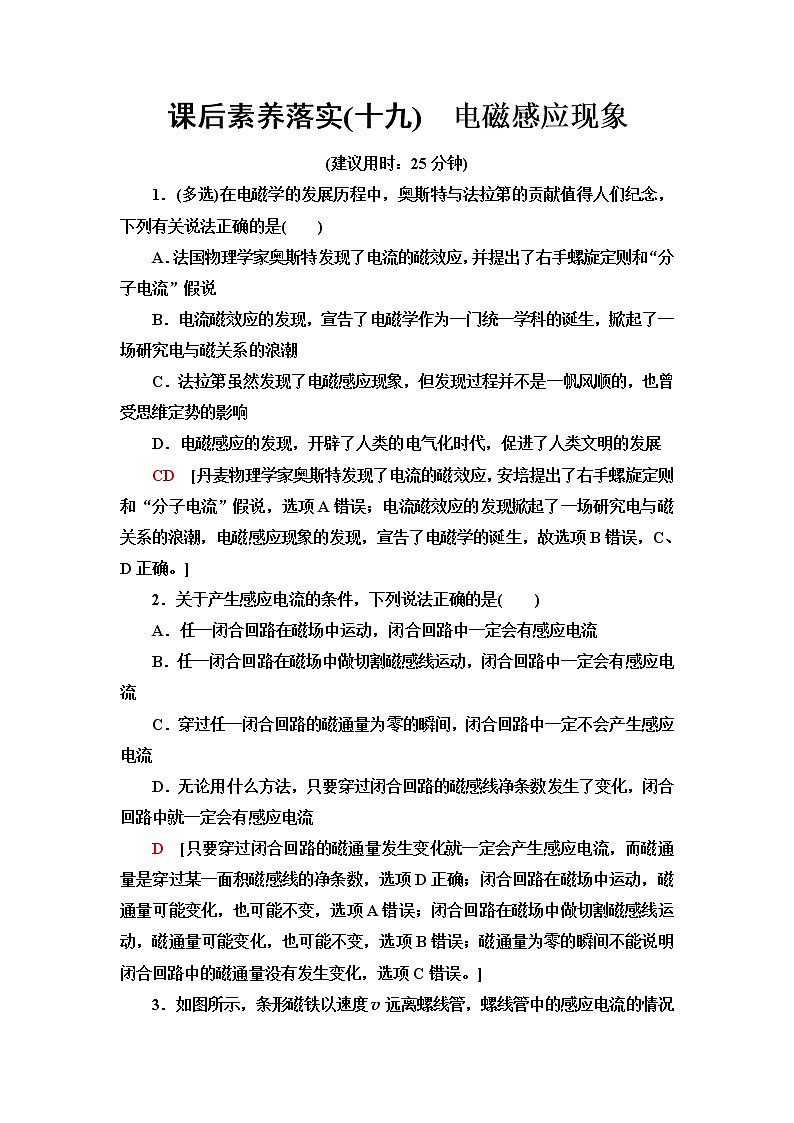 粤教版高中物理必修第三册第6章第3节电磁感应现象课件+学案+课后素养落实含答案01