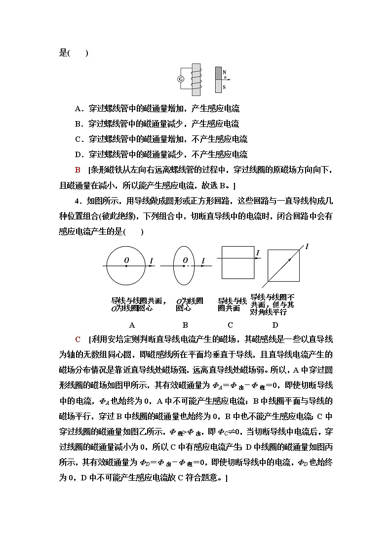 粤教版高中物理必修第三册第6章第3节电磁感应现象课件+学案+课后素养落实含答案02