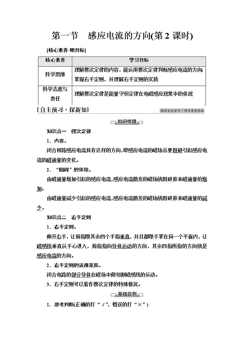 粤教版高中物理选择性必修第二册第2章第1节感应电流的方向(第2课时)课件+学案+素养落实含答案01