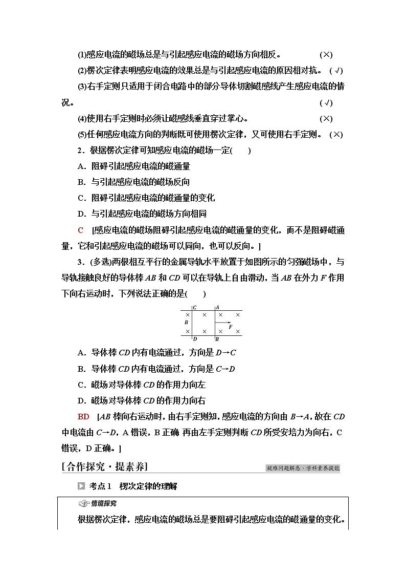 粤教版高中物理选择性必修第二册第2章第1节感应电流的方向(第2课时)课件+学案+素养落实含答案02