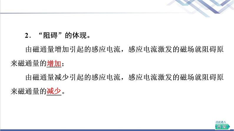 粤教版高中物理选择性必修第二册第2章第1节感应电流的方向(第2课时)课件+学案+素养落实含答案05