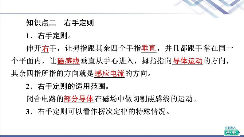 粤教版高中物理选择性必修第二册第2章第1节感应电流的方向(第2课时)课件+学案+素养落实含答案06