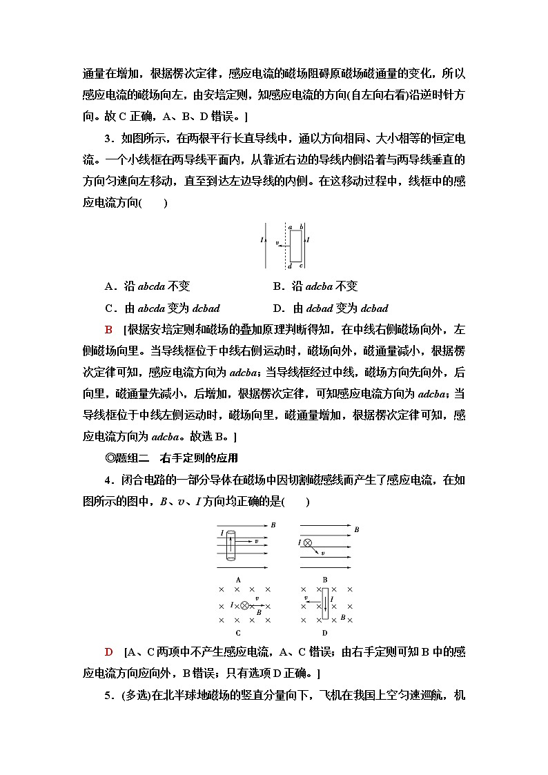 粤教版高中物理选择性必修第二册第2章第1节感应电流的方向(第2课时)课件+学案+素养落实含答案02