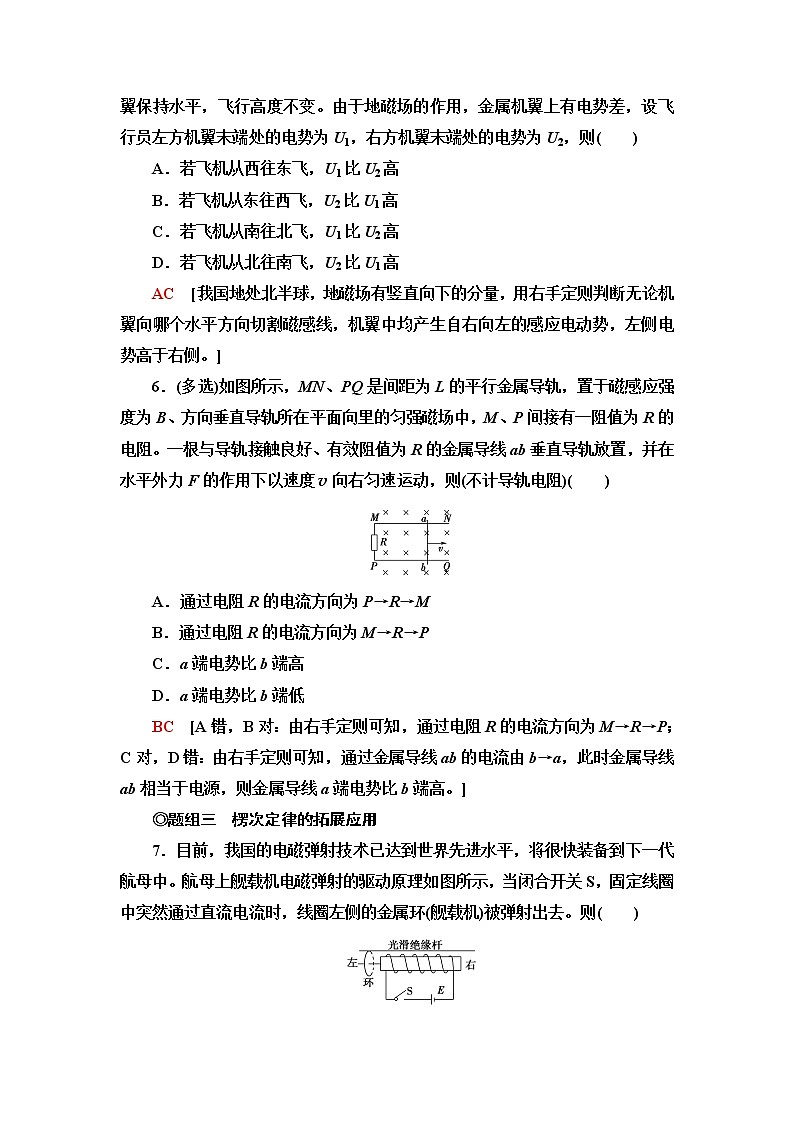 粤教版高中物理选择性必修第二册第2章第1节感应电流的方向(第2课时)课件+学案+素养落实含答案03
