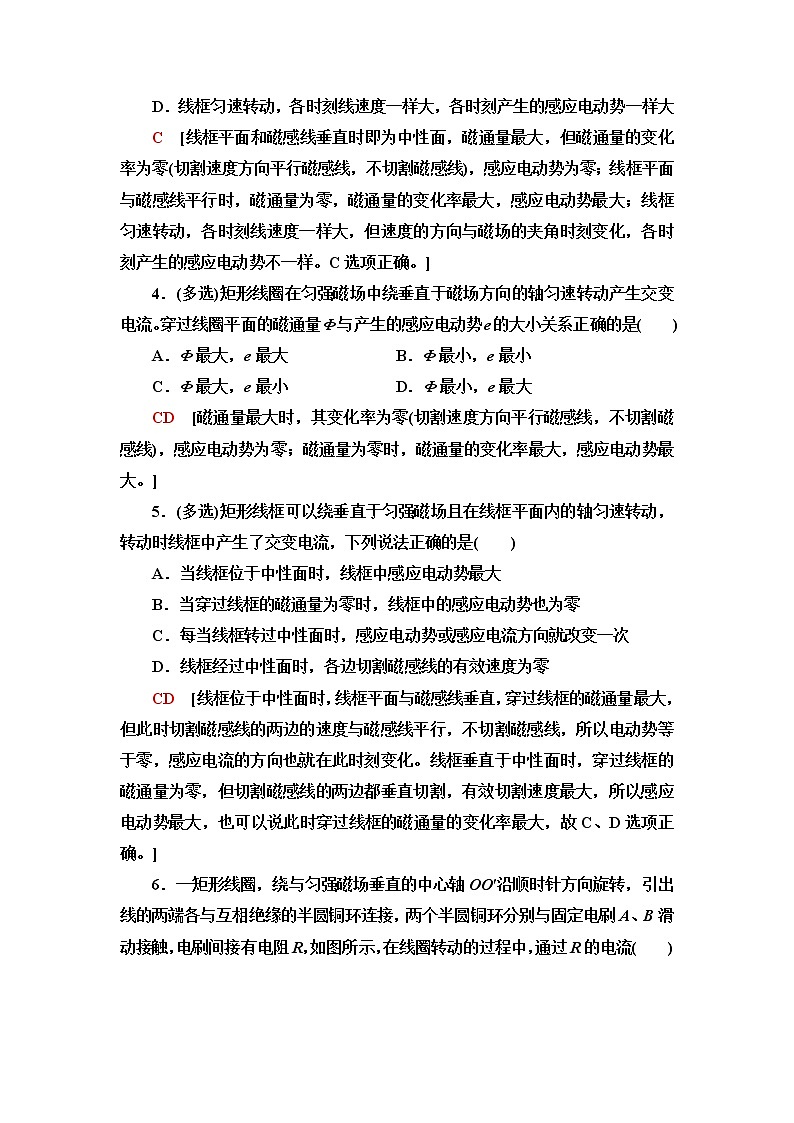 粤教版高中物理选择性必修第二册第3章第1节认识交变电流课件+学案+素养落实含答案02