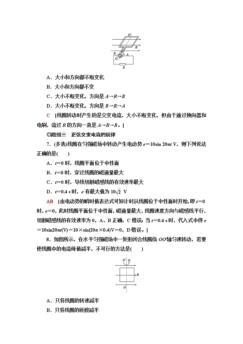 粤教版高中物理选择性必修第二册第3章第1节认识交变电流课件+学案+素养落实含答案03