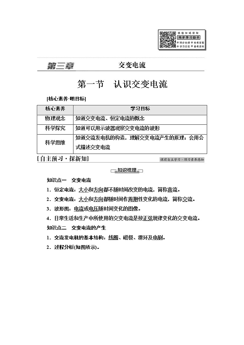 粤教版高中物理选择性必修第二册第3章第1节认识交变电流课件+学案+素养落实含答案01