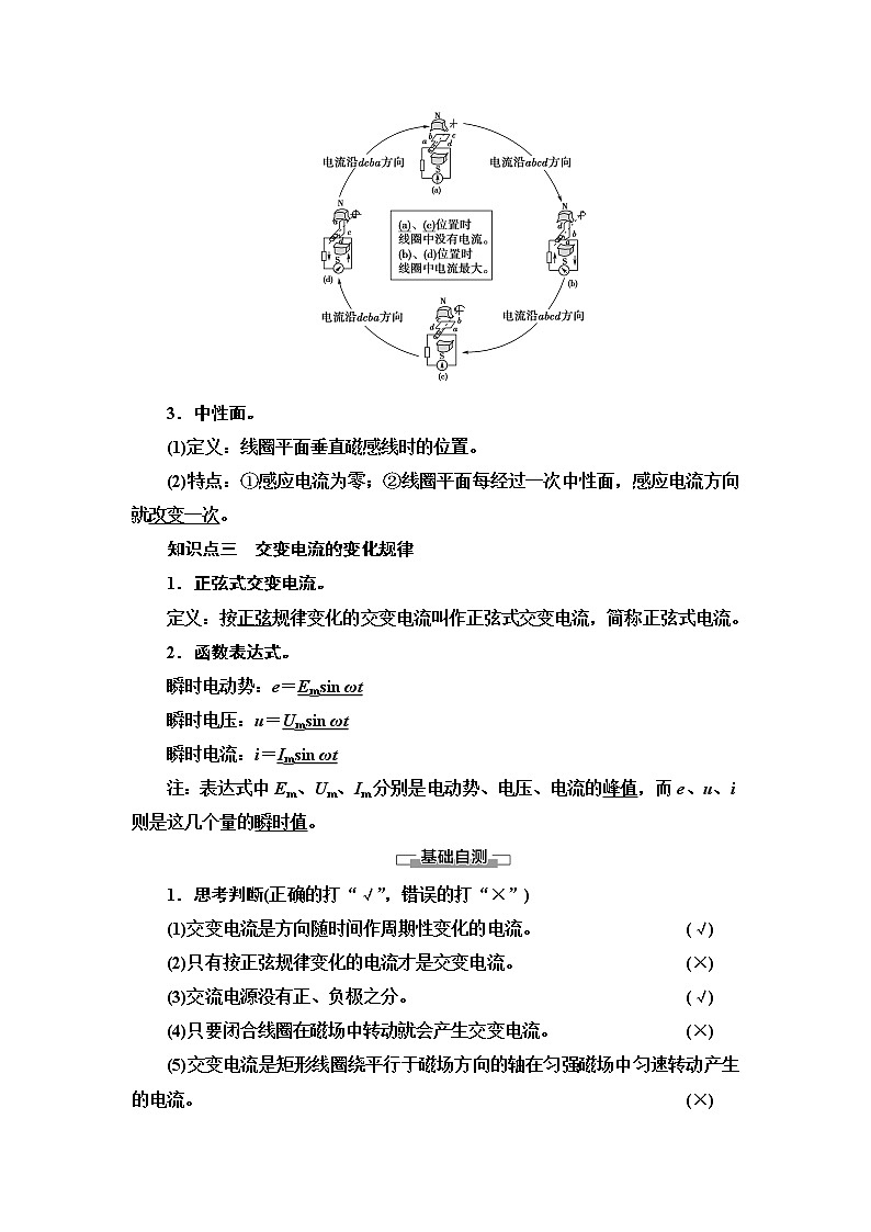 粤教版高中物理选择性必修第二册第3章第1节认识交变电流课件+学案+素养落实含答案02