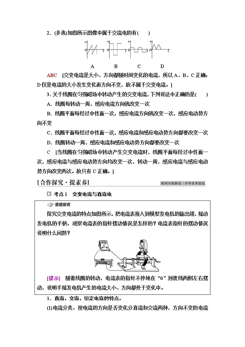 粤教版高中物理选择性必修第二册第3章第1节认识交变电流课件+学案+素养落实含答案03