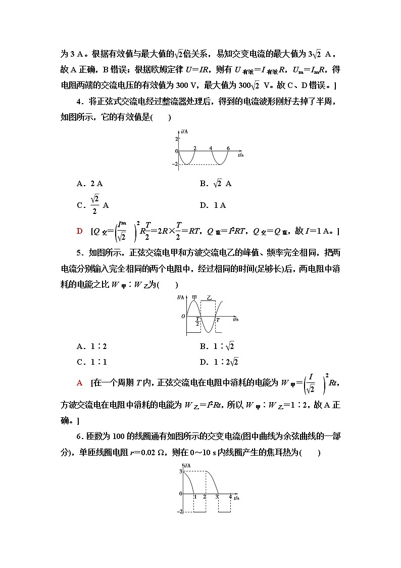 粤教版高中物理选择性必修第二册课后素养落实10描述交变电流的物理量含答案第2页