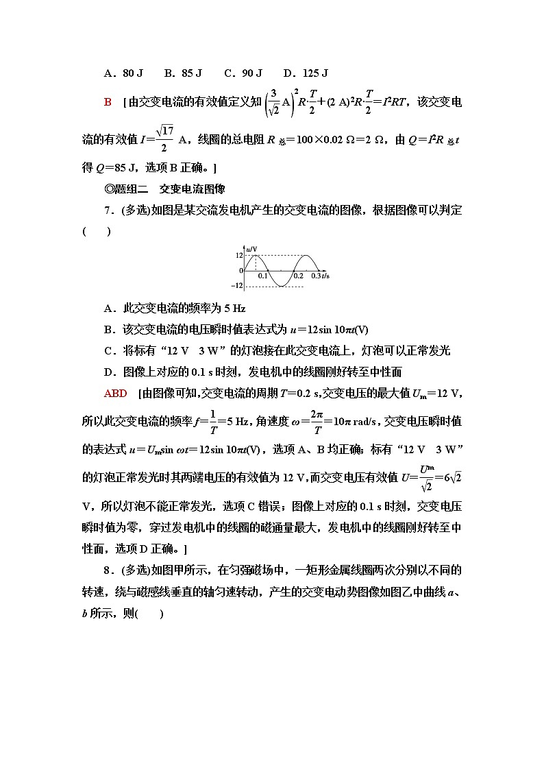 粤教版高中物理选择性必修第二册课后素养落实10描述交变电流的物理量含答案第3页