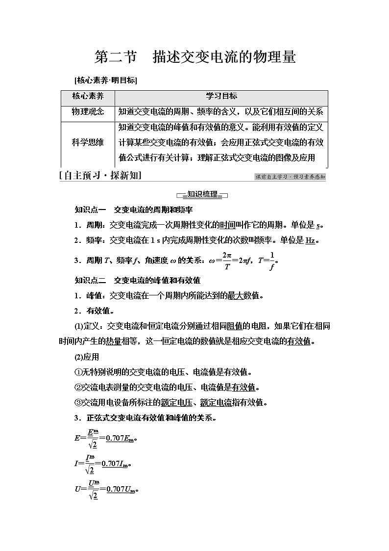 粤教版高中物理选择性必修第二册第3章第2节描述交变电流的物理量学案第1页
